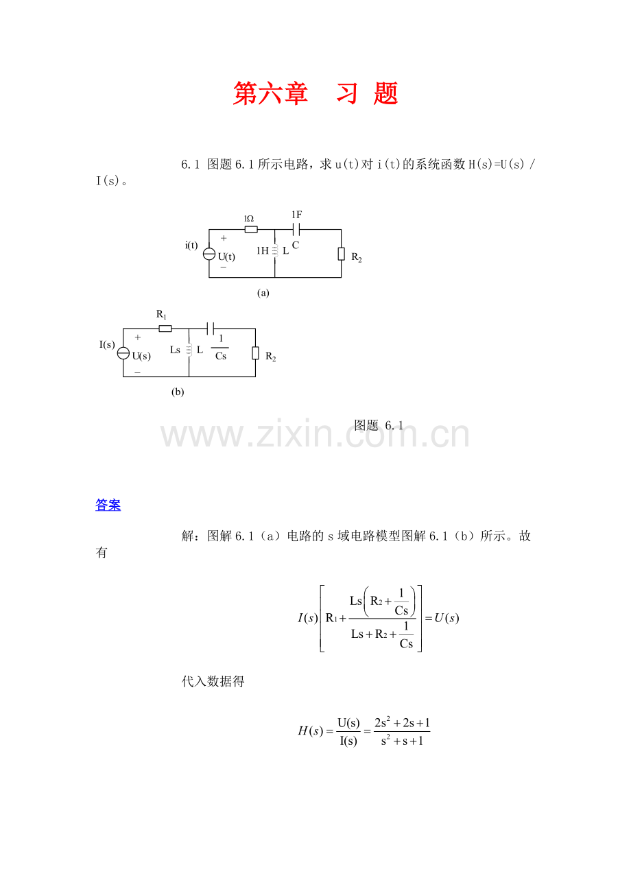 西工大,西电_孙肖子版_模电第六章_复频域系统函数与系统模拟--答案.doc_第1页