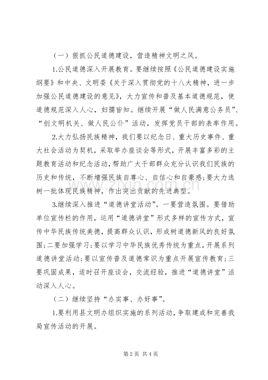 精神文明建设和思想宣传工作计划.docx_第2页