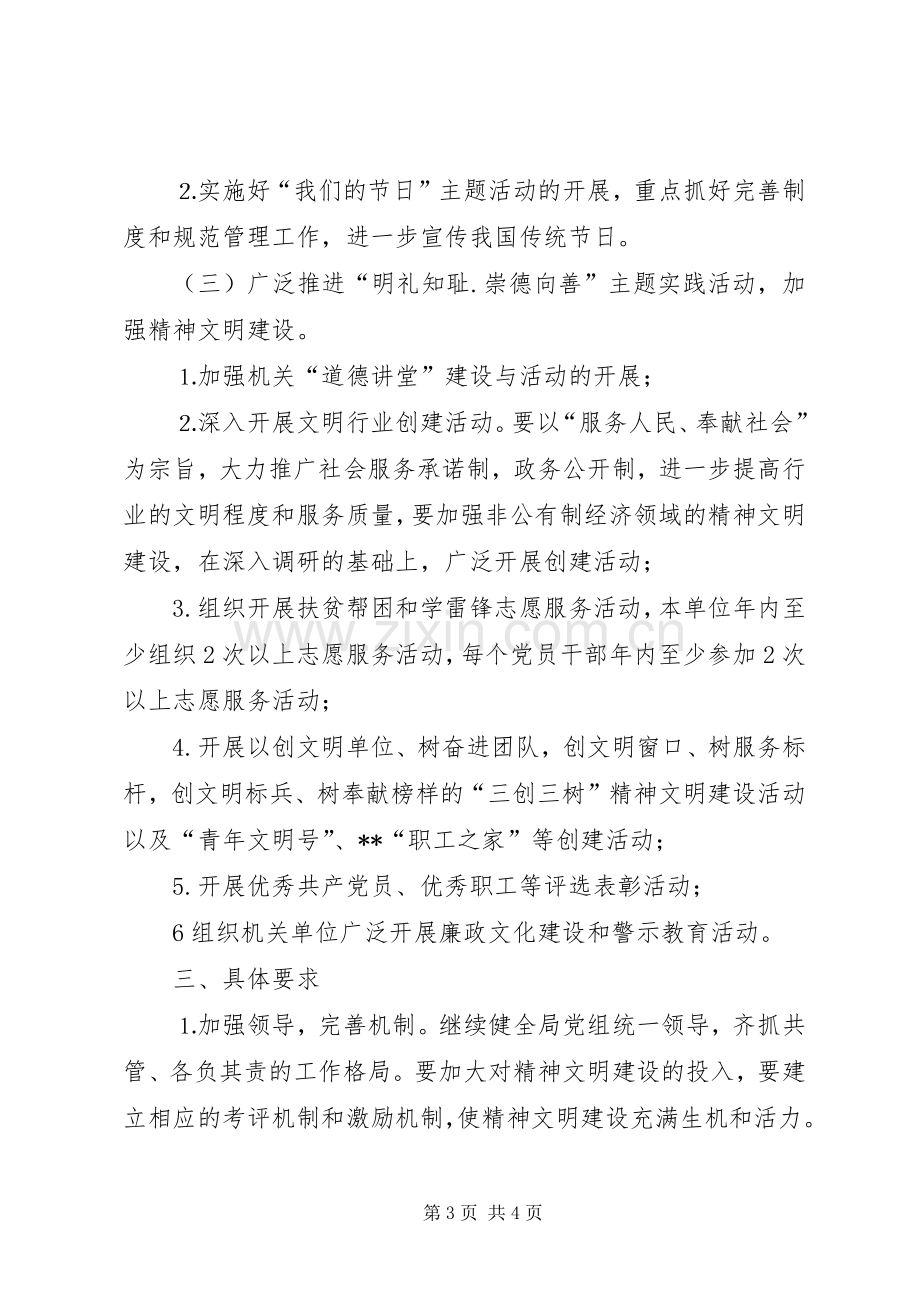 精神文明建设和思想宣传工作计划.docx_第3页