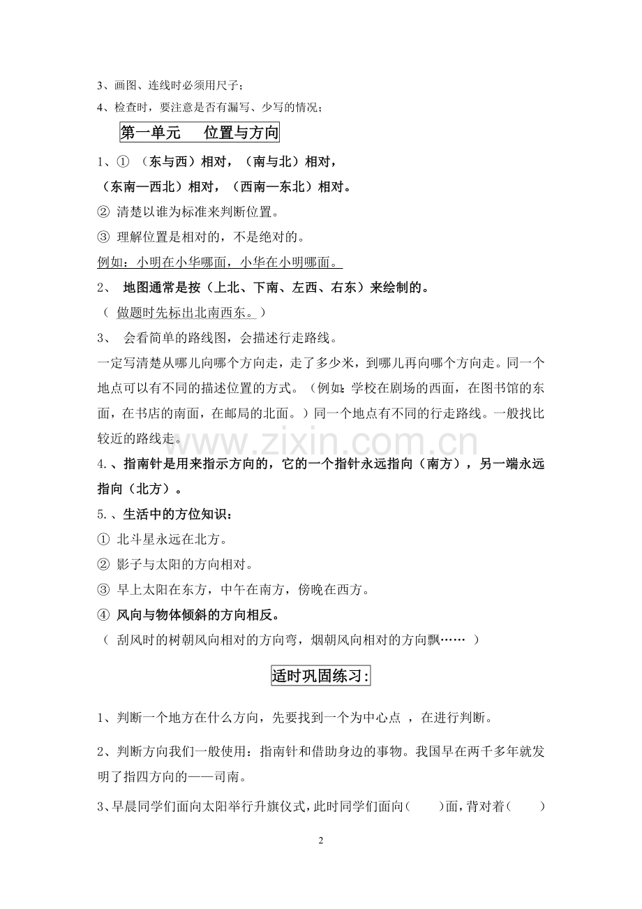 人教版三年级下册数学期末总复习资料.doc_第2页