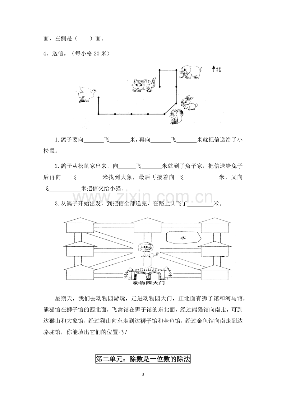 人教版三年级下册数学期末总复习资料.doc_第3页