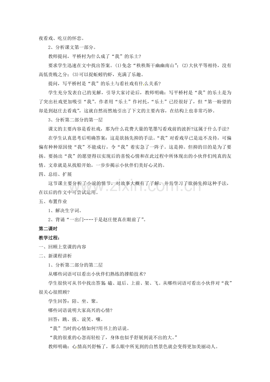 江苏省苏州市第二十六中学七年级语文上册 《第10课 社戏》教案 苏教版.doc_第2页