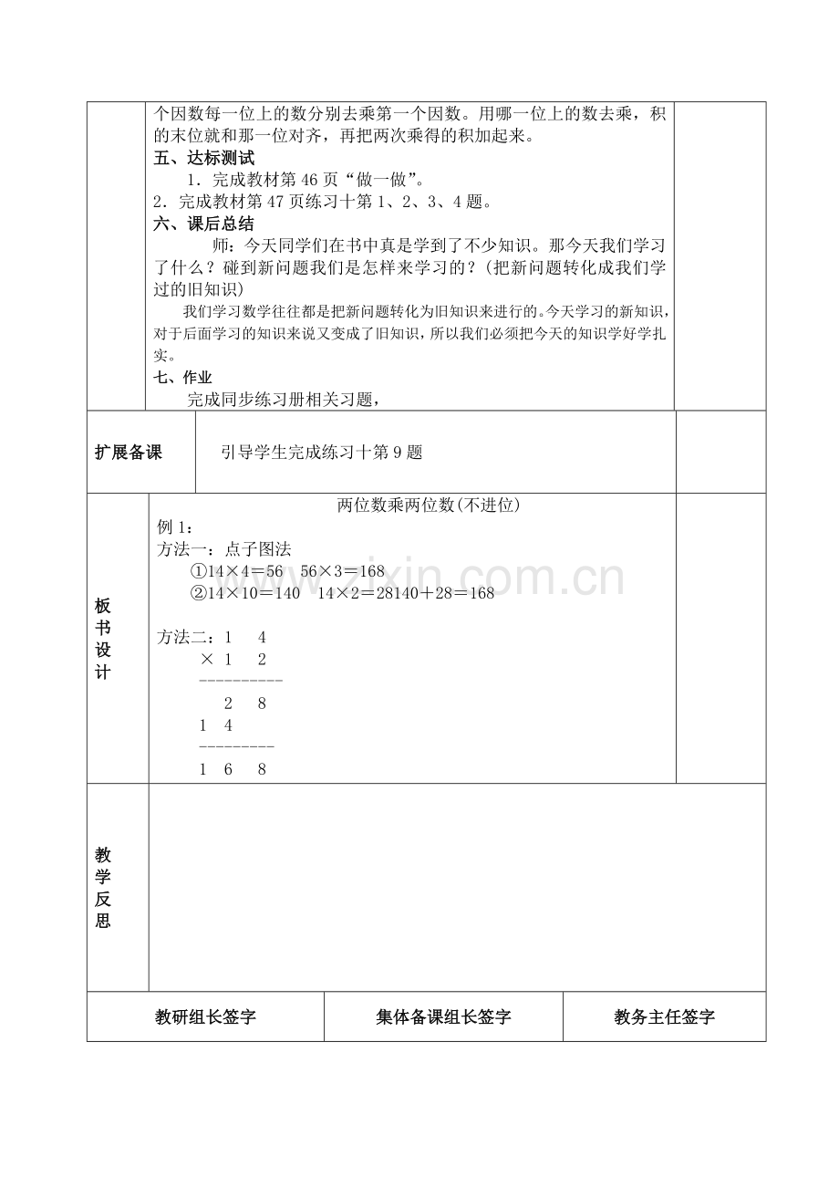 人教2011版小学数学三年级【教学素材】4-4两位数乘两位数(不进位).docx_第3页