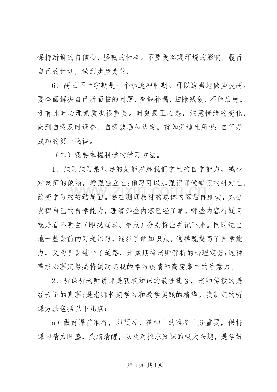 XX年高中学习计划书范文.docx_第3页