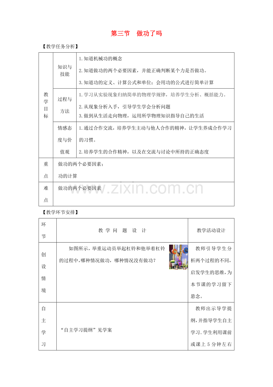 八年级物理全册 第十章 第三节 做功了吗教案 沪教版.doc_第1页