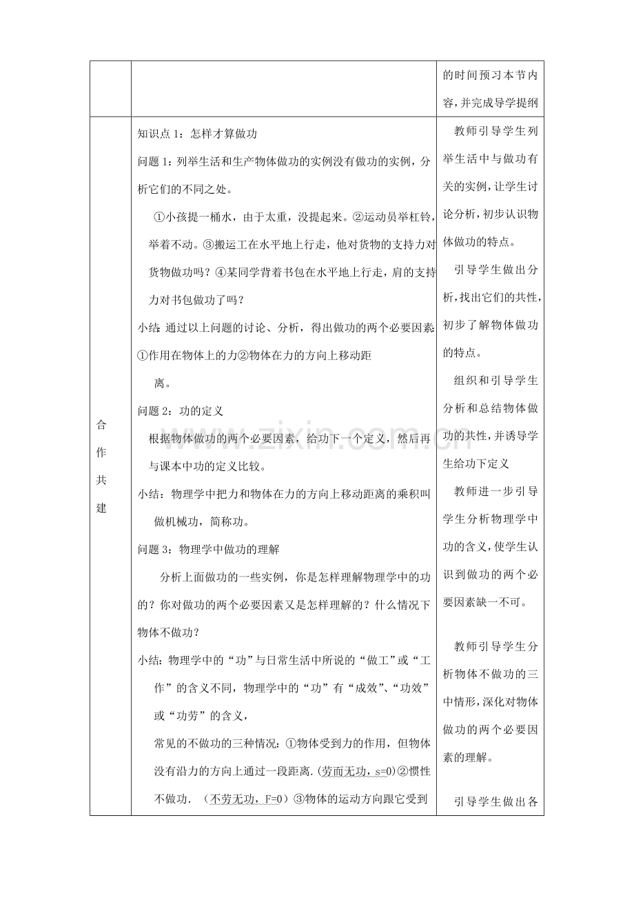 八年级物理全册 第十章 第三节 做功了吗教案 沪教版.doc_第2页