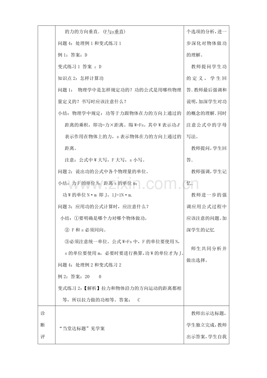 八年级物理全册 第十章 第三节 做功了吗教案 沪教版.doc_第3页