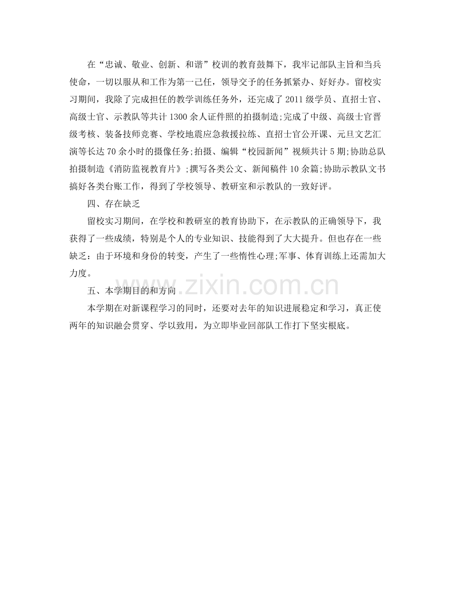 武警部队个人年终参考总结.docx_第2页