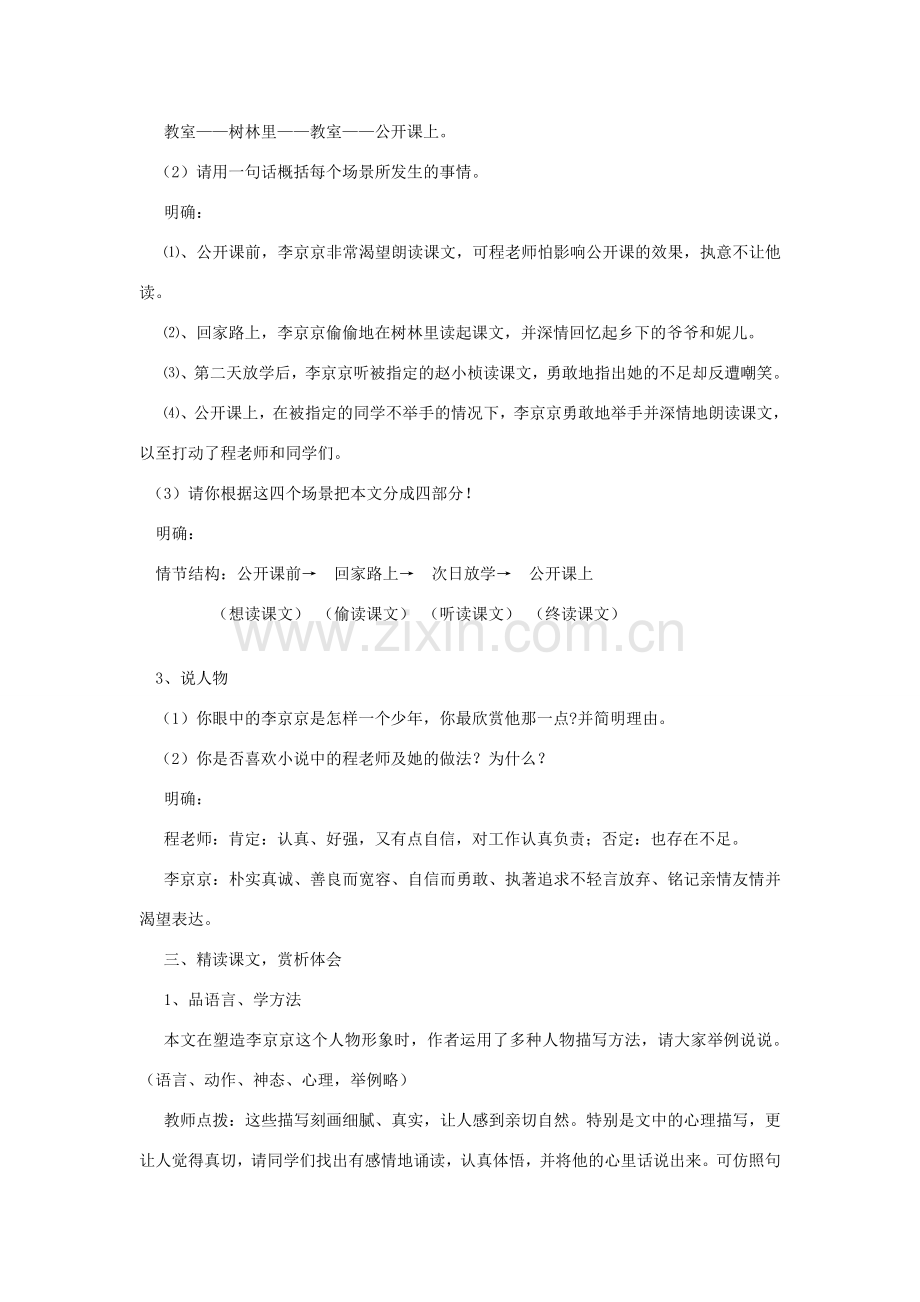 八年级语语文下册 《心声》教学设计 鲁教版.doc_第2页