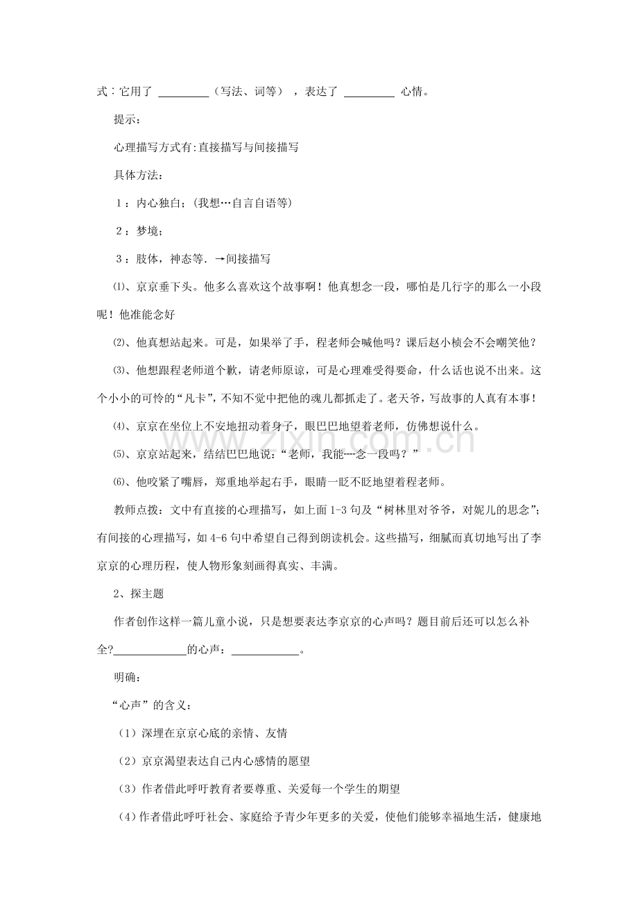 八年级语语文下册 《心声》教学设计 鲁教版.doc_第3页