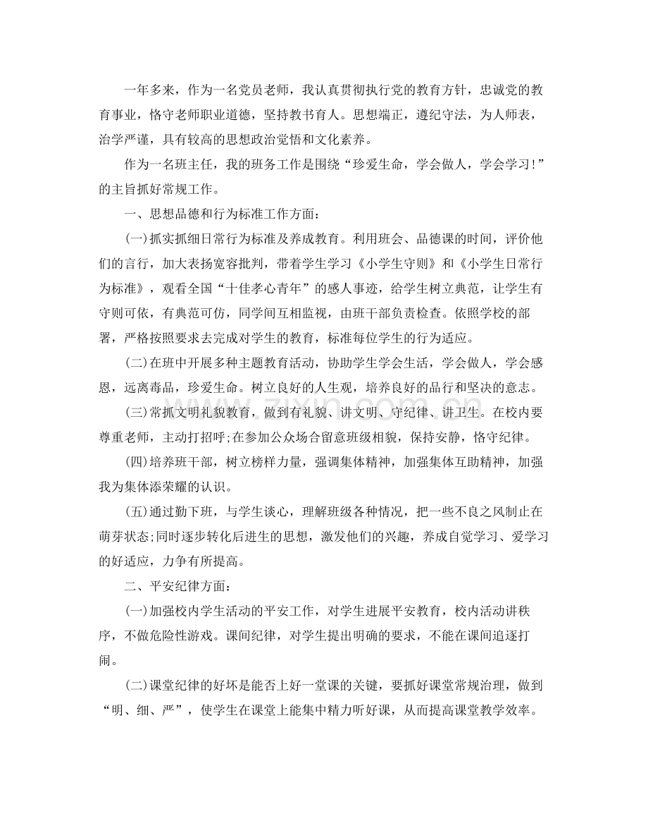 2021年度工作参考总结教师年度考核工作参考总结范文.docx_第3页