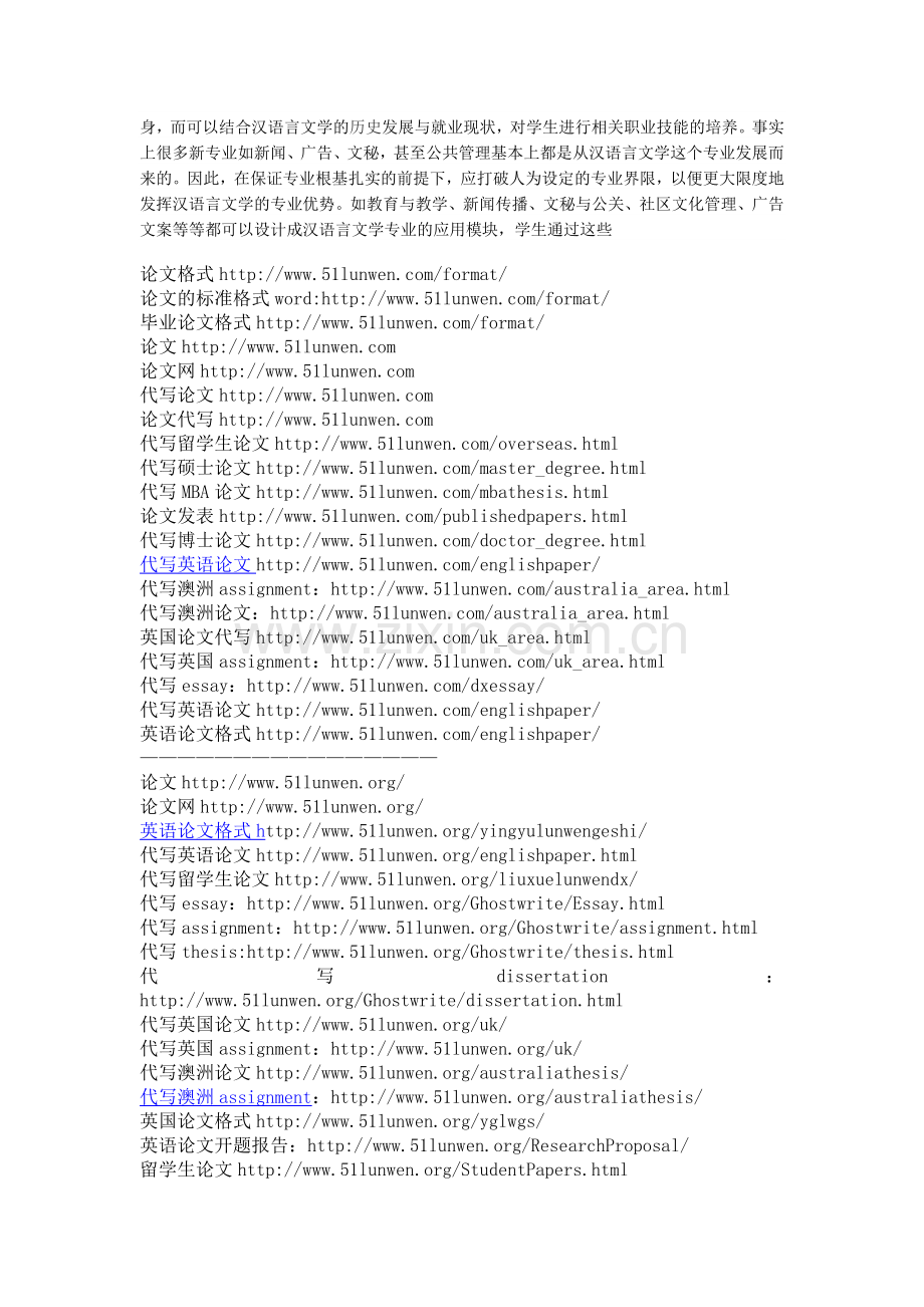 重视汉语言文学专业教学.doc_第2页