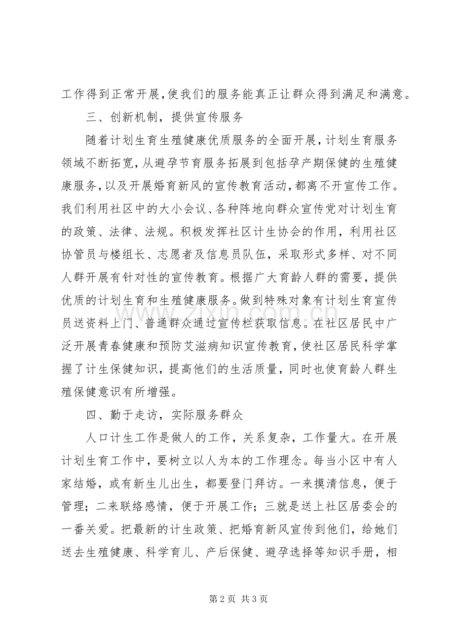 XX年社区计育管理工作计划范文.docx_第2页