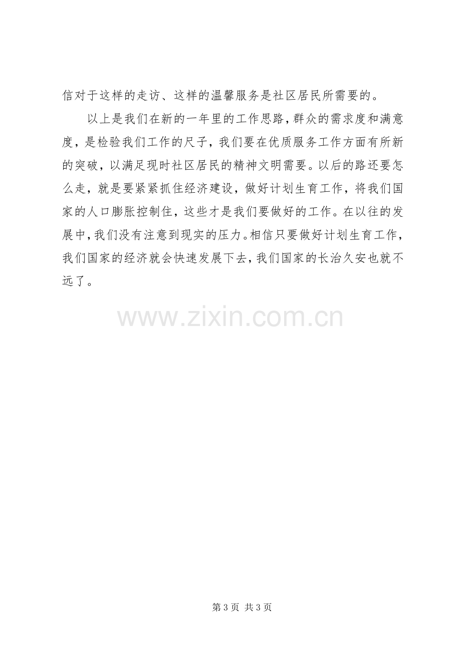 XX年社区计育管理工作计划范文.docx_第3页