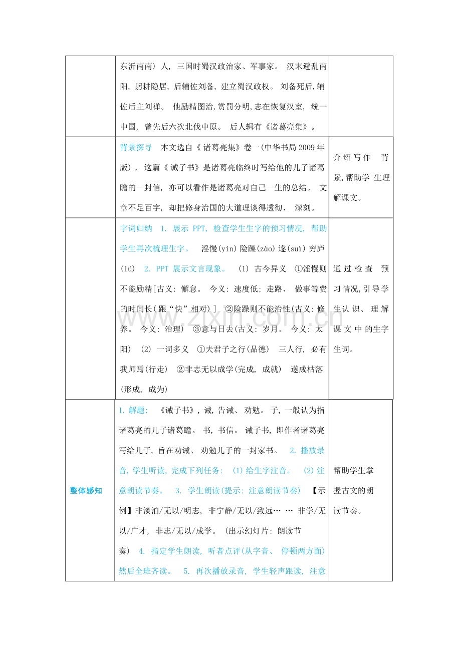 七年级语文上册 第四单元 人生之舟 15 诫子书高效教案 新人教版-新人教版初中七年级上册语文教案.docx_第2页