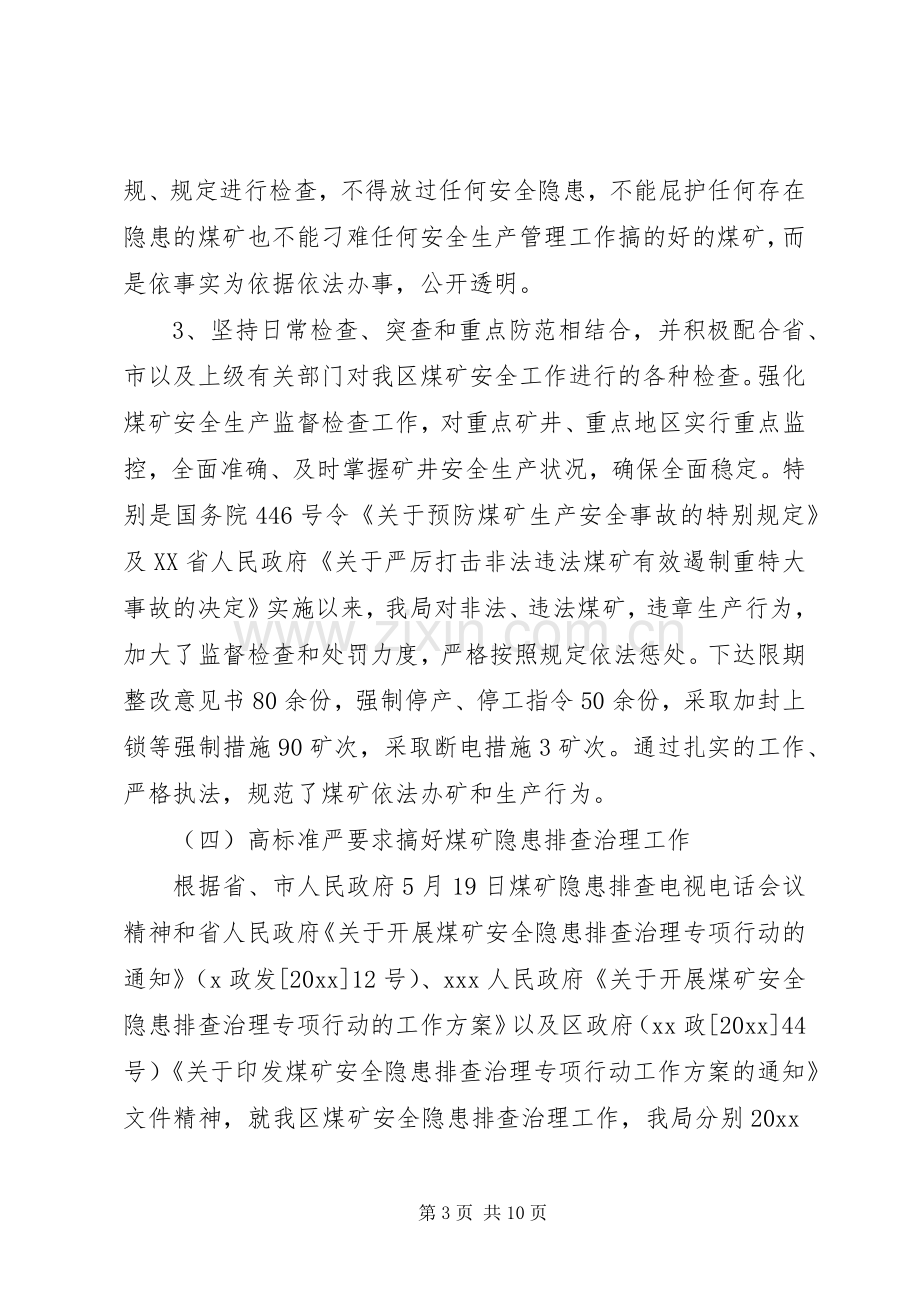 区管理局上半年工作总结及下半年计划.docx_第3页