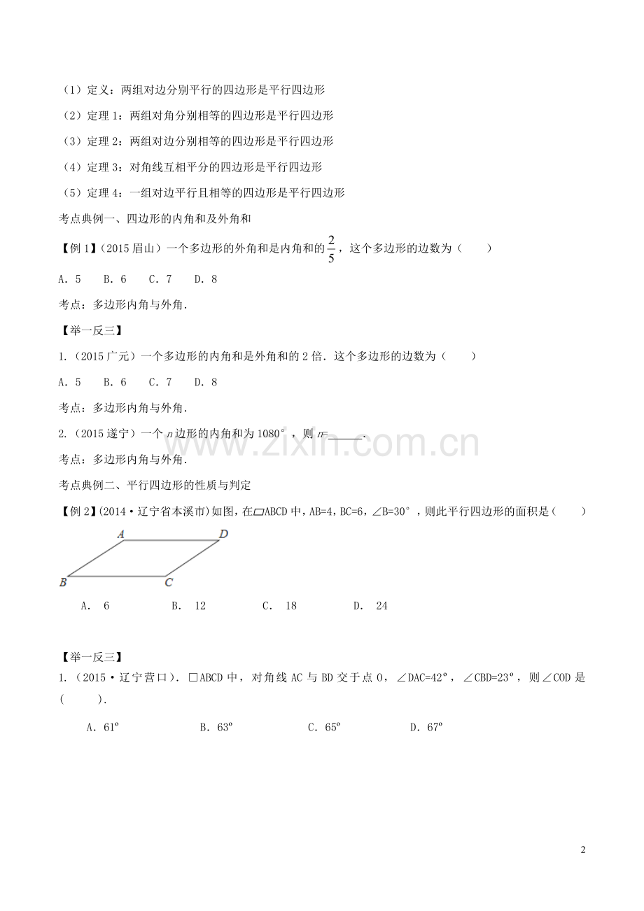 多边形与平行四边形.docx_第2页