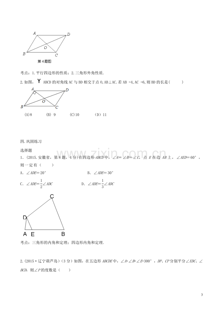 多边形与平行四边形.docx_第3页