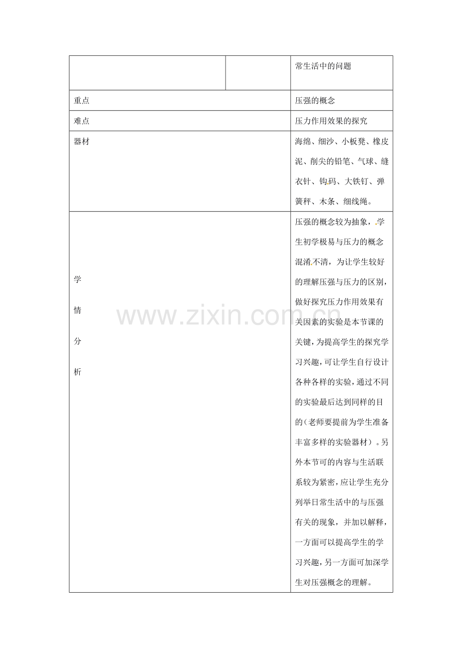 江西省信丰县西牛中学九年级物理全册 14-1 压强教案5 新人教版.doc_第2页