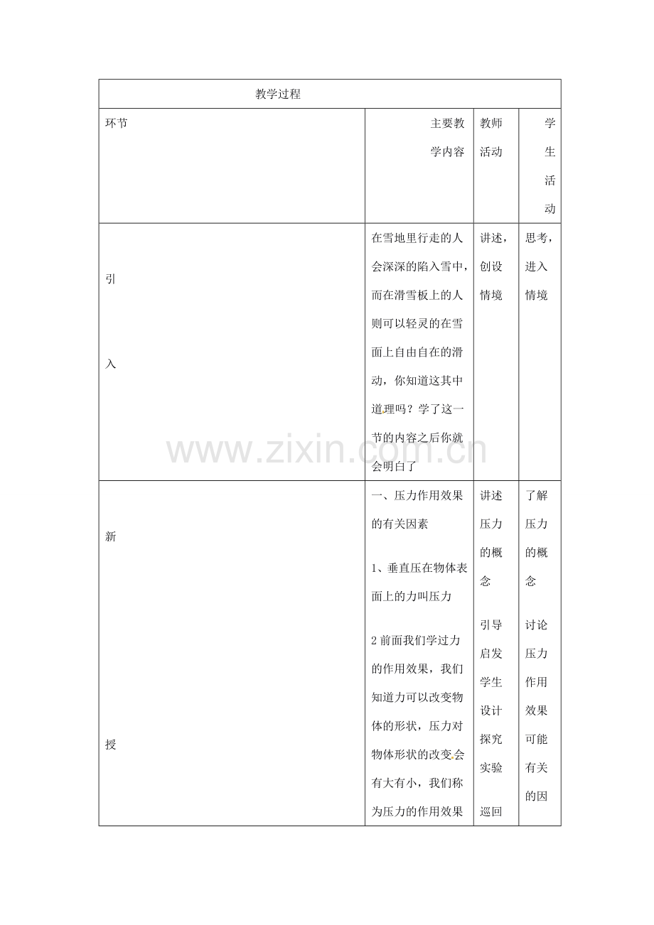 江西省信丰县西牛中学九年级物理全册 14-1 压强教案5 新人教版.doc_第3页