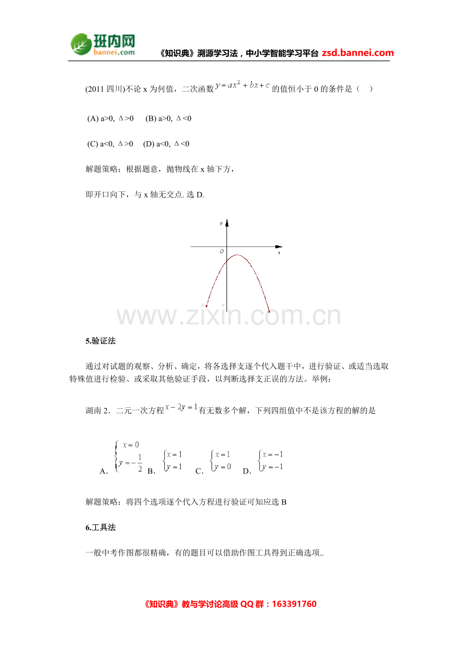 中考数学选择题的解题策略.doc_第3页