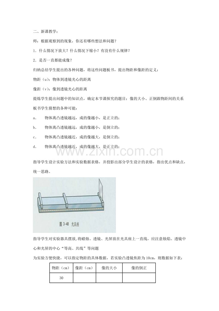 八年级物理上册 3.6探究凸透镜成像的规律教案 （新版）粤教沪版-（新版）粤教沪版初中八年级上册物理教案.doc_第2页