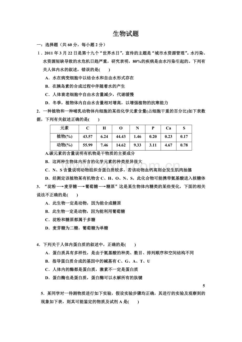 高三生物试题.doc_第1页