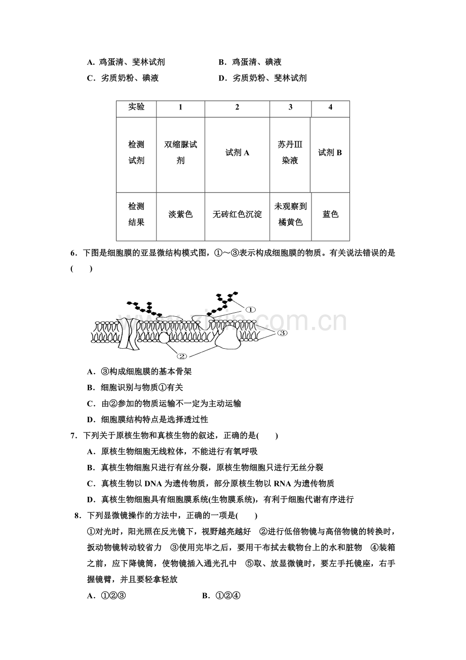 高三生物试题.doc_第2页