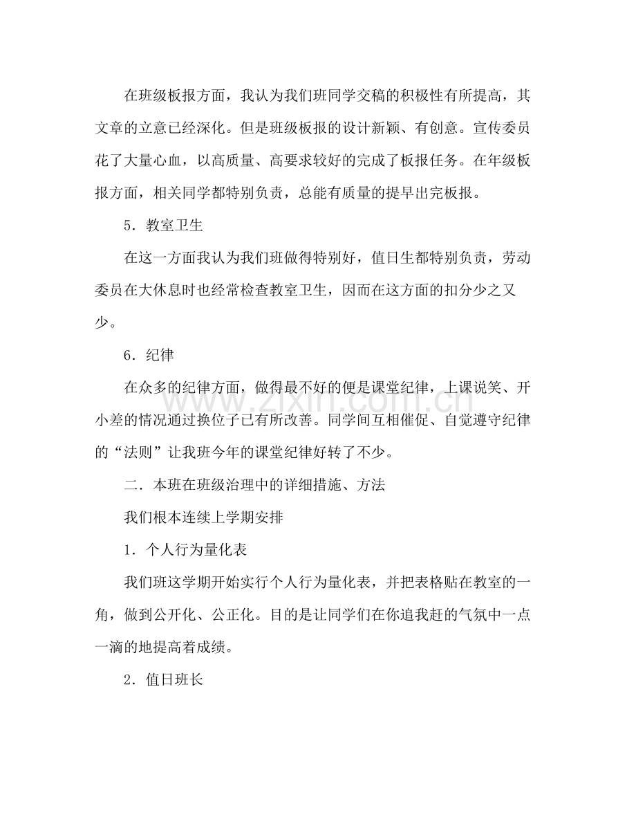 初二班第二学期班级参考总结（通用）.docx_第2页