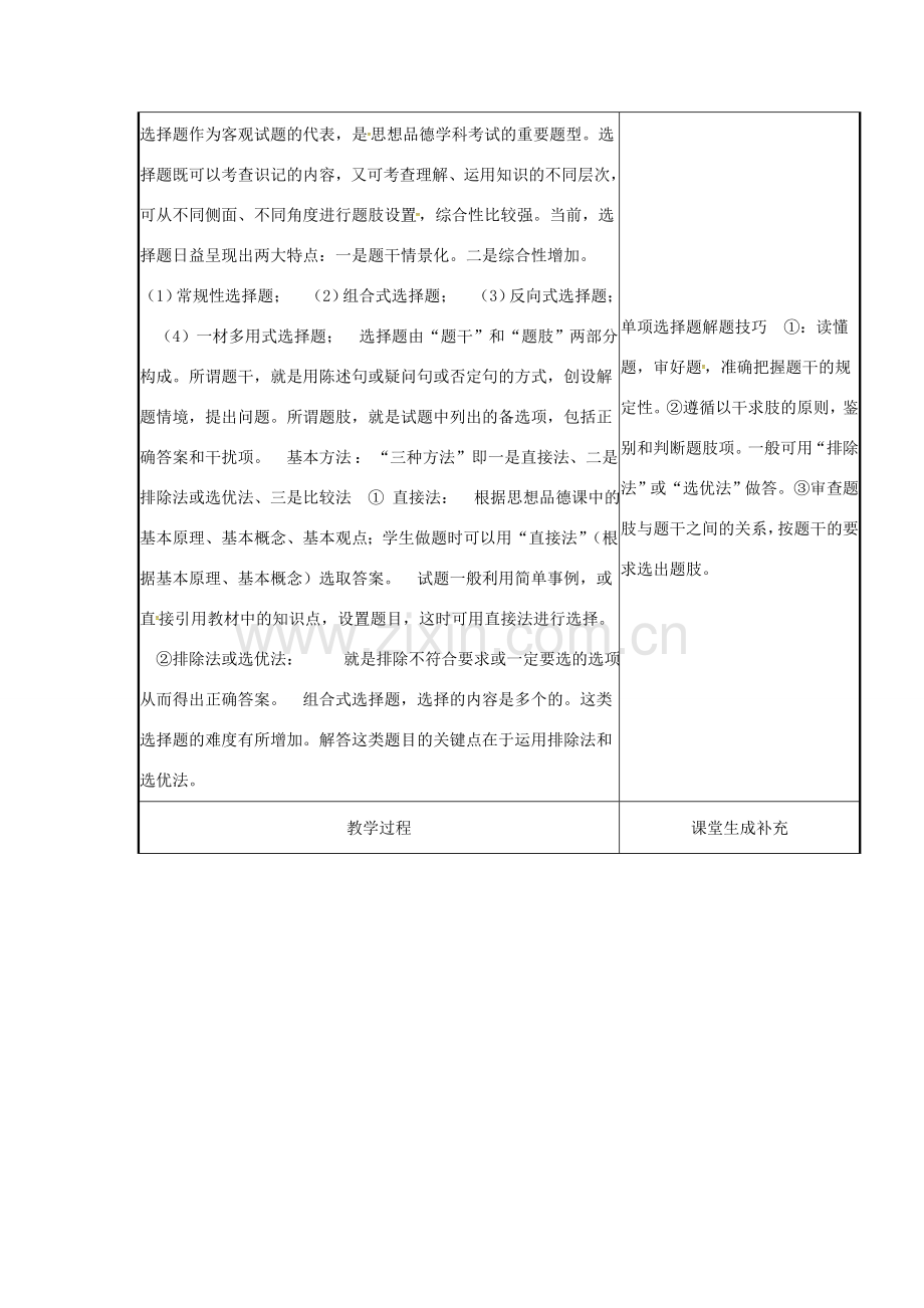 云南省涧彝族自治县中考政治第四轮复习 课题50 综合训练阶段 强化做题 全面提高教案-人教版初中九年级全册政治教案.doc_第2页