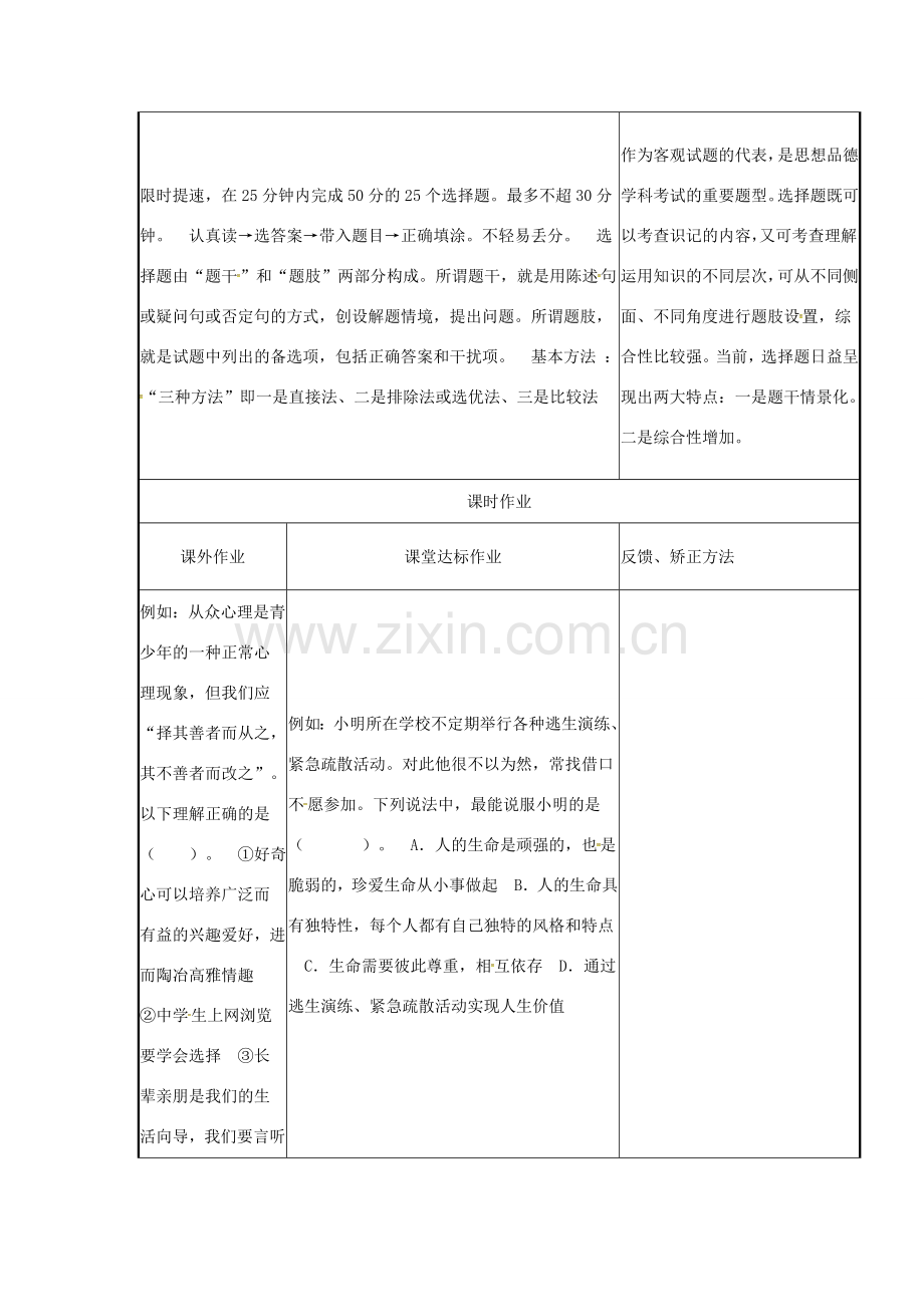 云南省涧彝族自治县中考政治第四轮复习 课题50 综合训练阶段 强化做题 全面提高教案-人教版初中九年级全册政治教案.doc_第3页