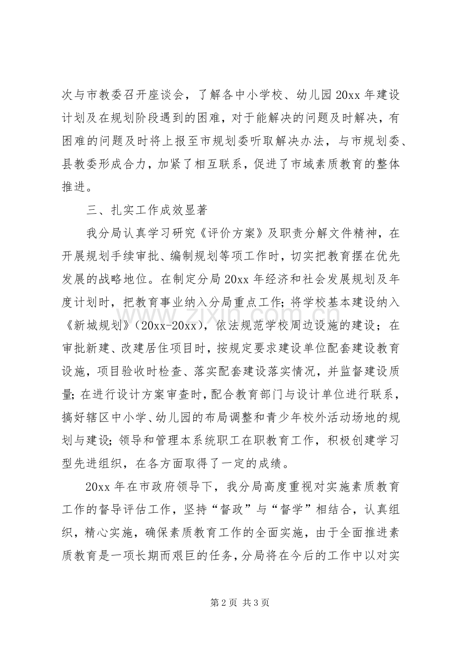 规划局履行素质教育职责全面推进素质教育自评报告 .docx_第2页