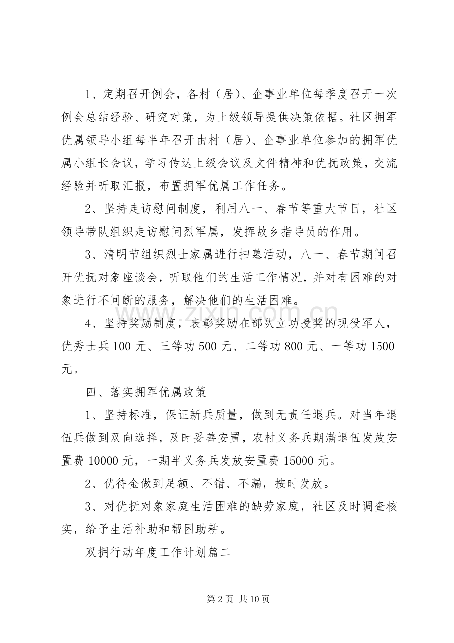 双拥行动年度工作计划三篇.docx_第2页