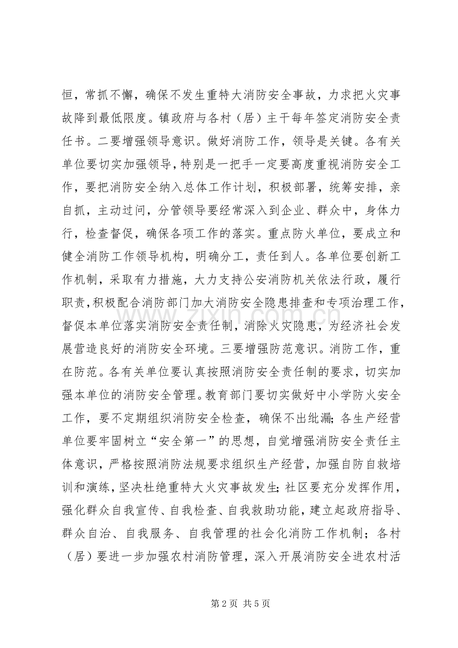 乡镇年度消防工作计划.docx_第2页