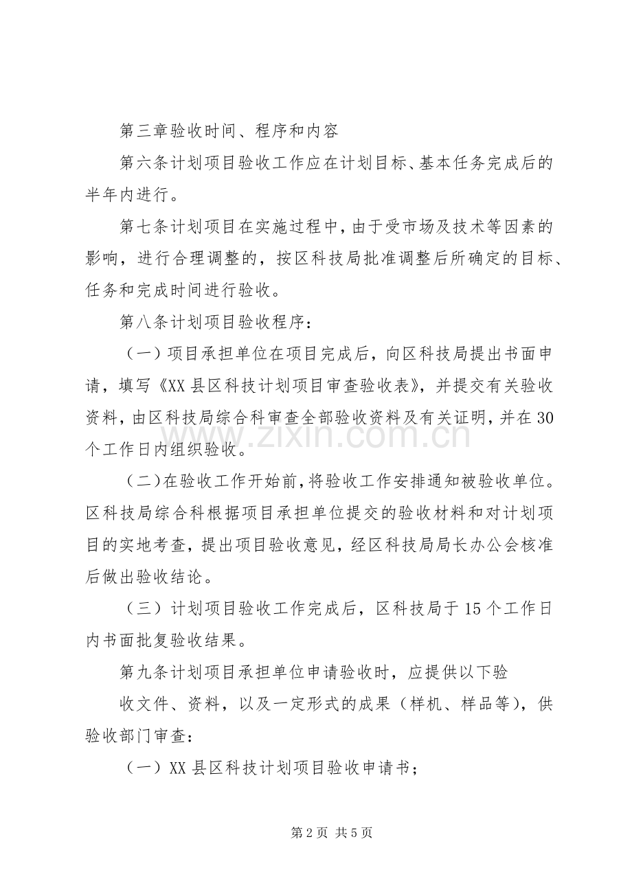 XX省科技计划项目验收管理办法 .docx_第2页