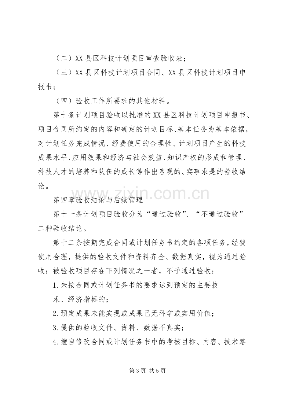 XX省科技计划项目验收管理办法 .docx_第3页