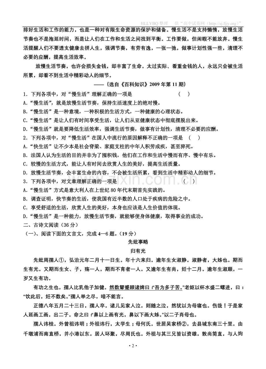 河北省衡水中学2012届高三下学期二调考试（语文）.doc_第2页