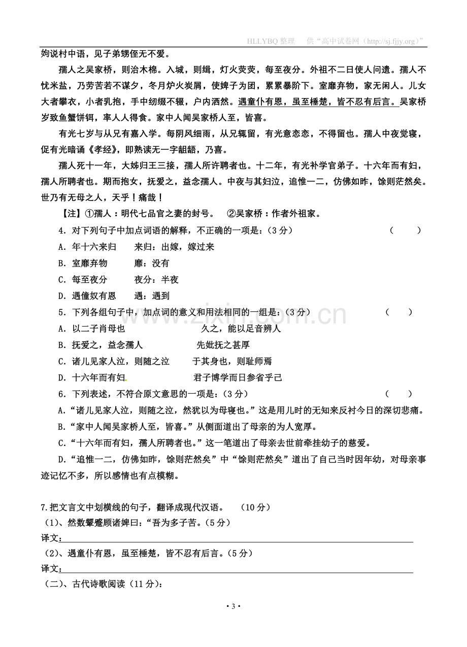 河北省衡水中学2012届高三下学期二调考试（语文）.doc_第3页