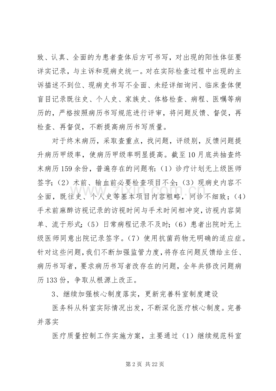 篇一：20XX年医务科工作总结及工作计划.docx_第2页