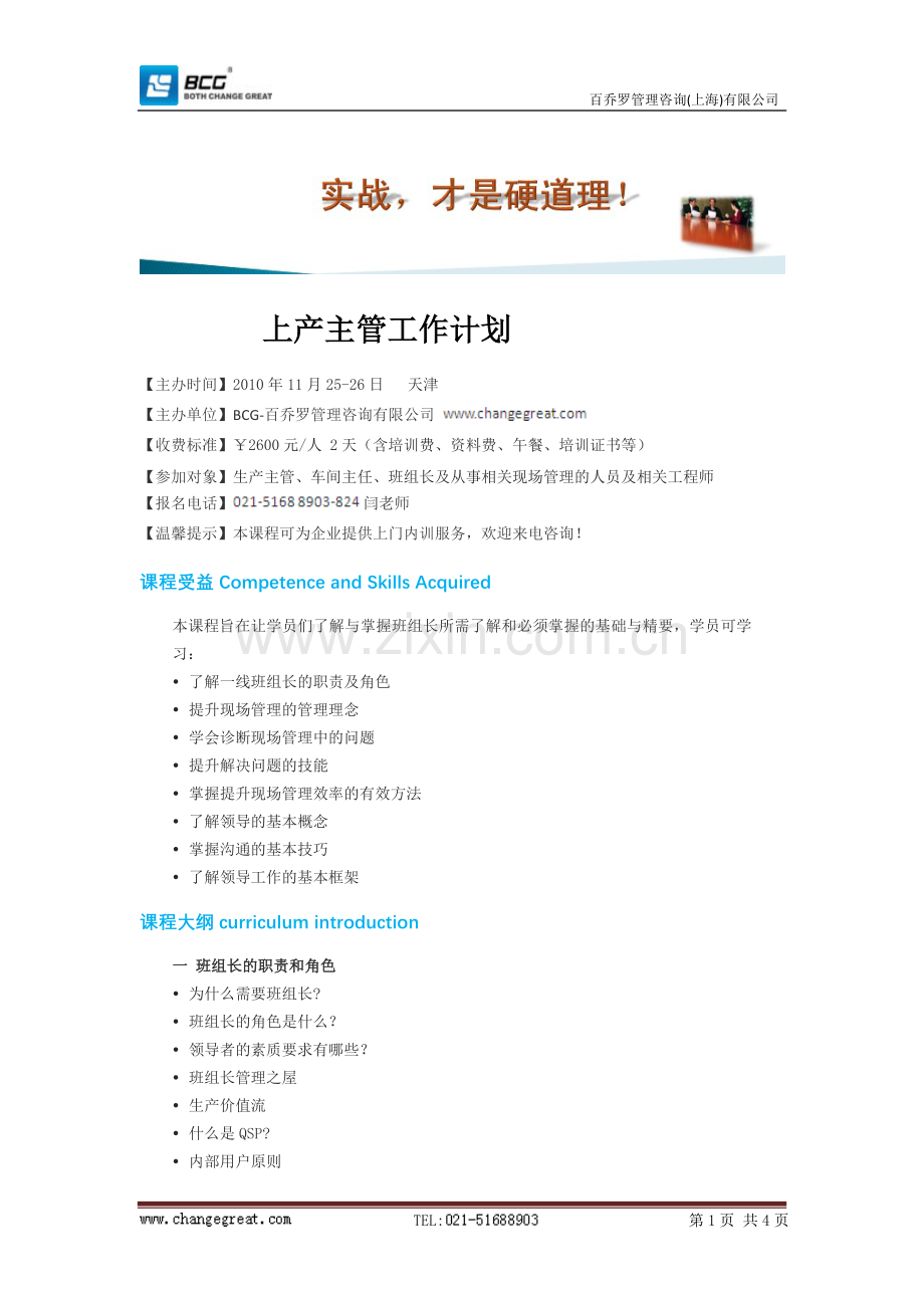 上产主管工作计划.doc_第1页