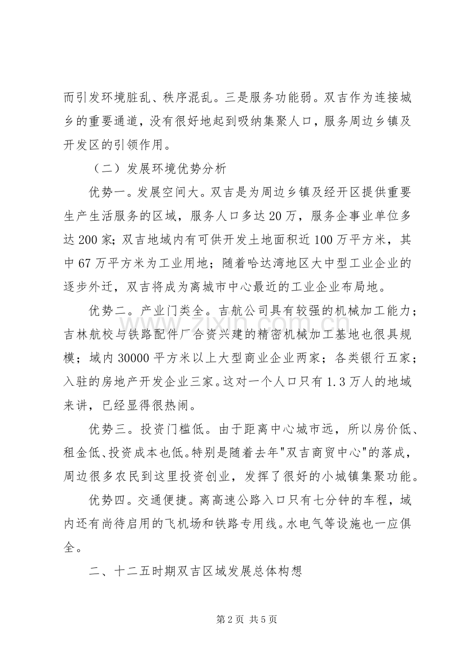 街道办十二五发展规划 .docx_第2页