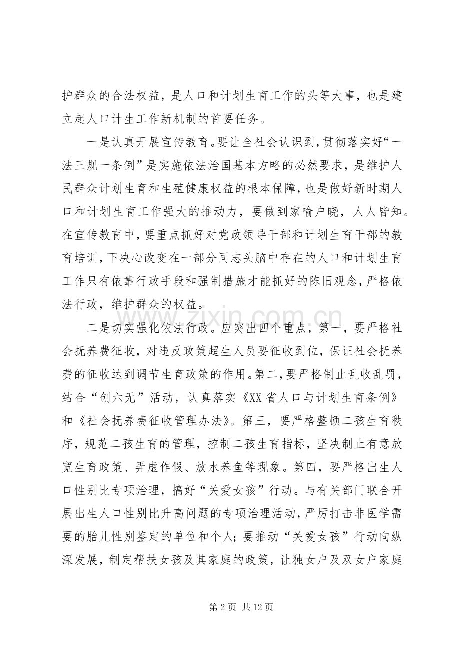 建立完善人口和计划生育工作新机制的思考.docx_第2页