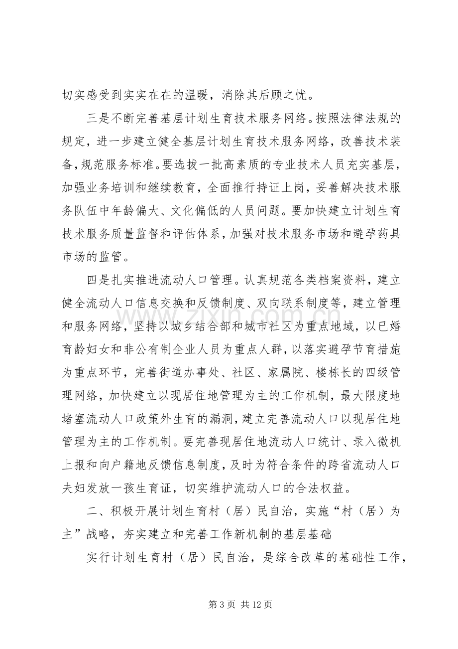 建立完善人口和计划生育工作新机制的思考.docx_第3页