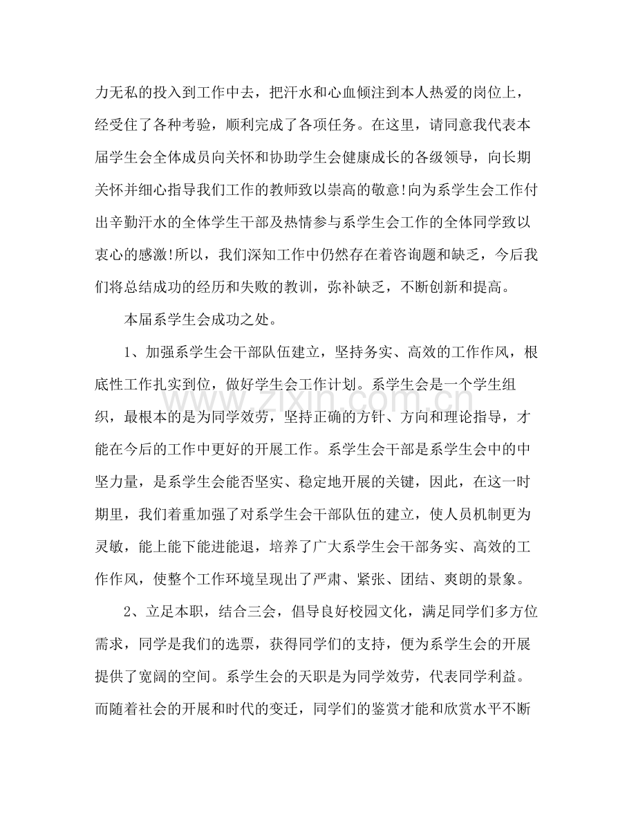 大学学生会社团部期末工作参考总结（通用）.docx_第2页