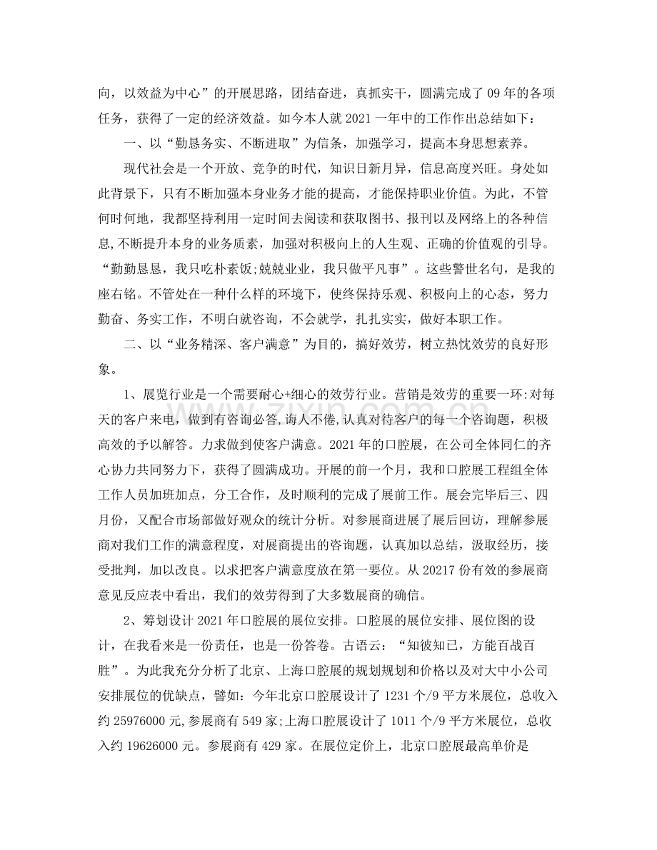 工作参考总结格式年终个人工作参考总结格式范例.docx_第3页