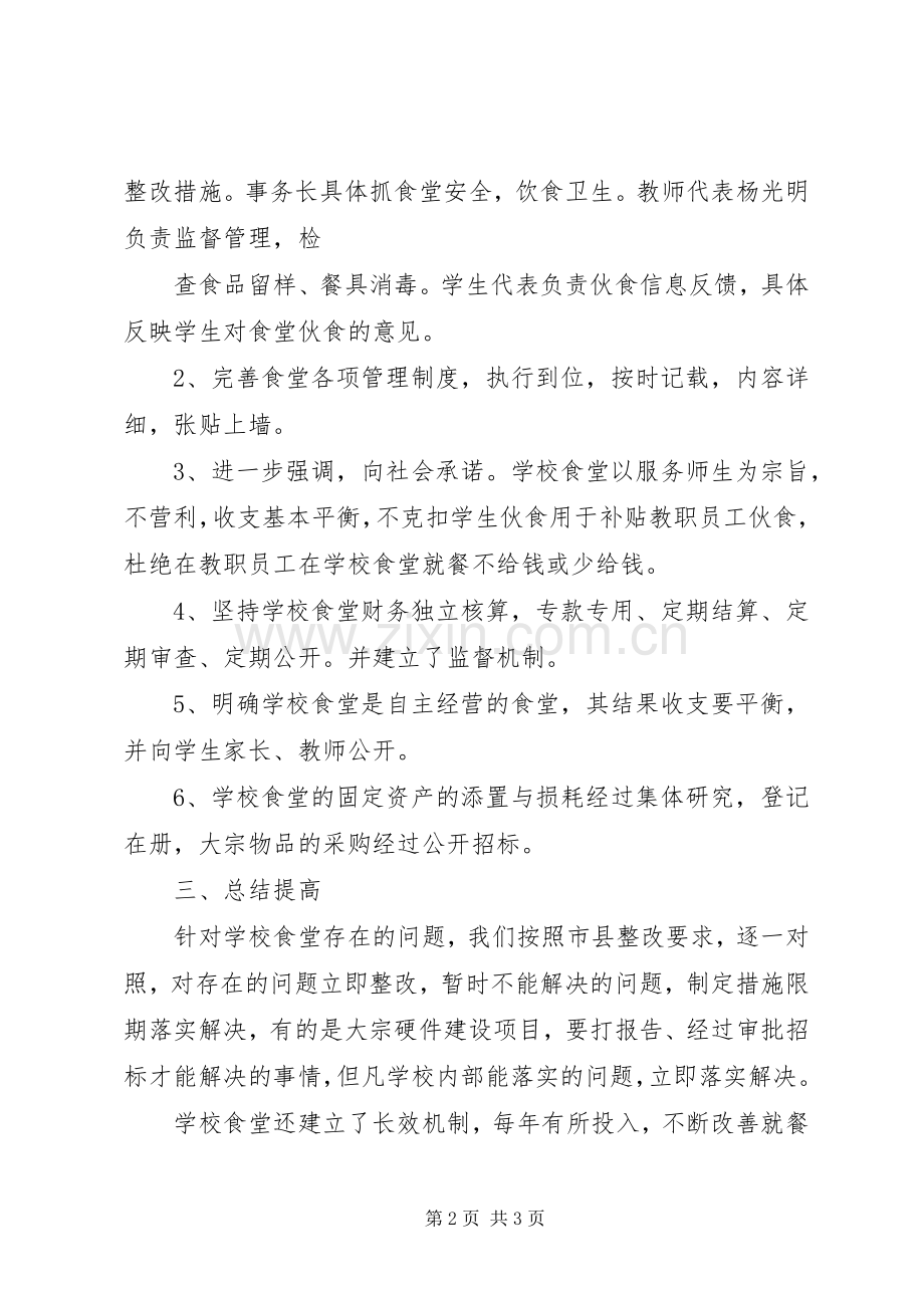 20XX年城西社区工作计划 (5).docx_第2页