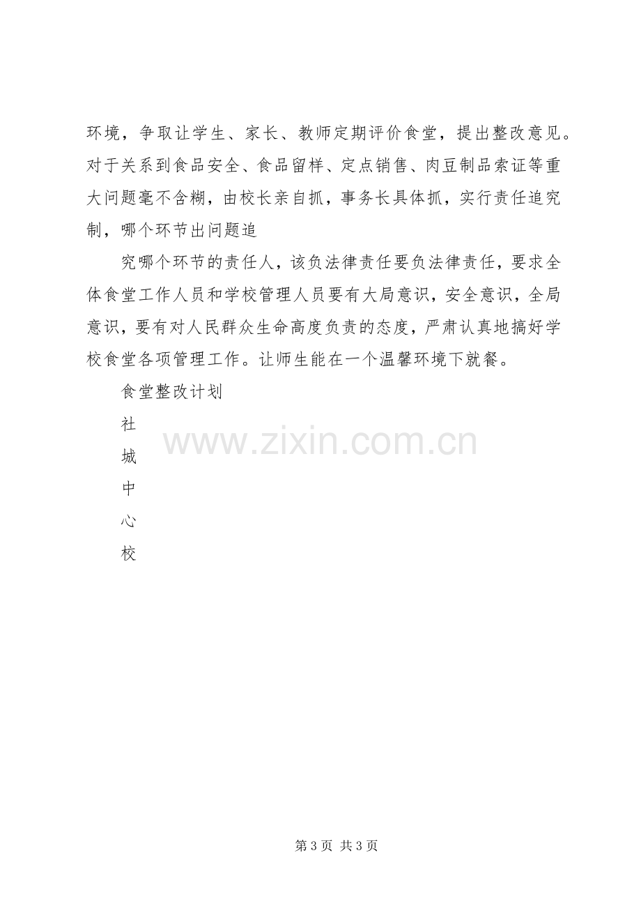 20XX年城西社区工作计划 (5).docx_第3页