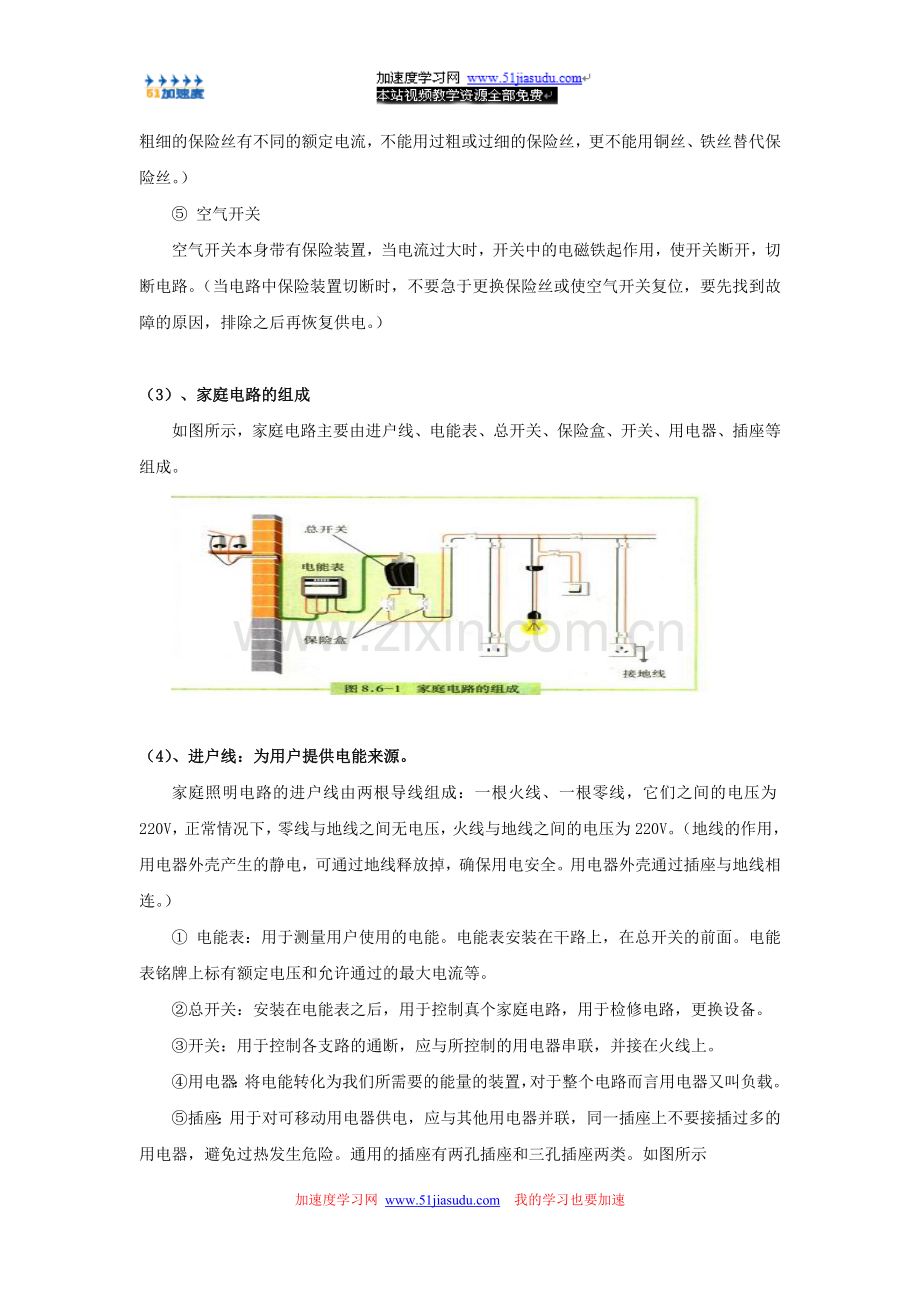 八年级下册物理《电功率》电功率和安全用电知识点整理.doc_第3页