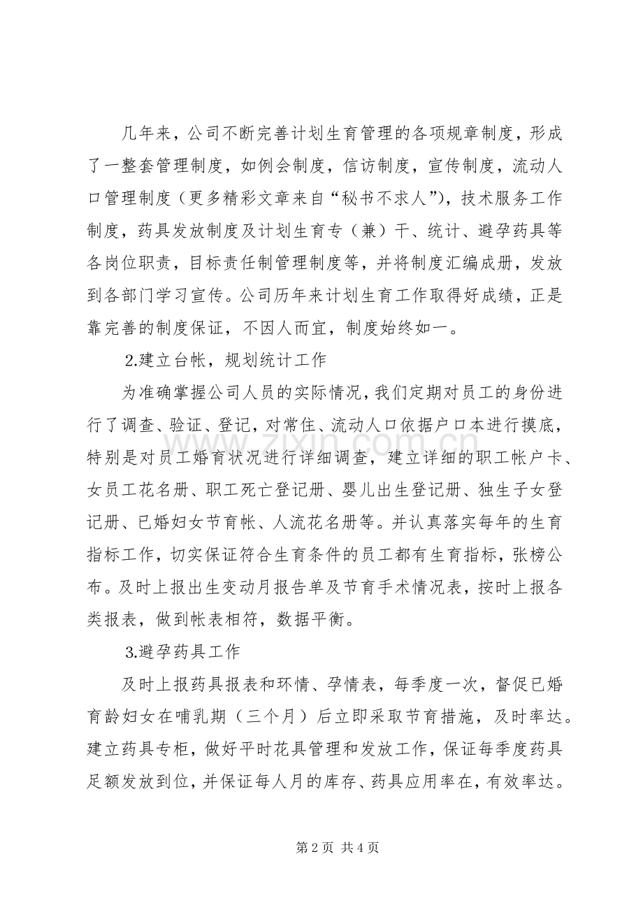 计划生育协会××年终工作总结 .docx_第2页