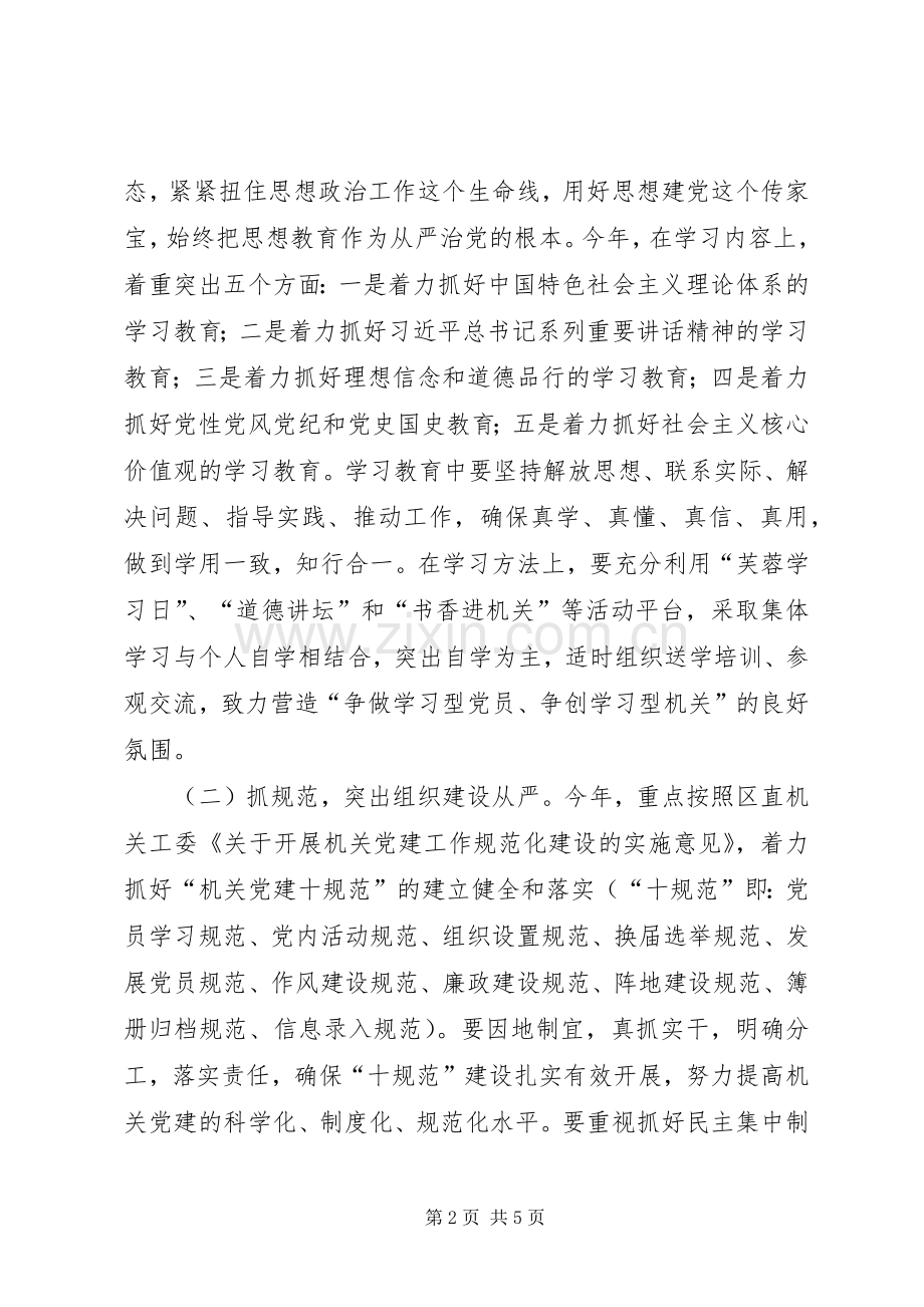 文体局机关党支部年度工作计划.docx_第2页